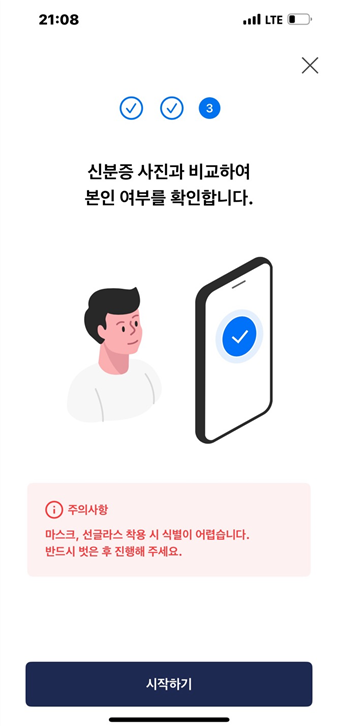 신분증 사진과 비교 본인여부 확인