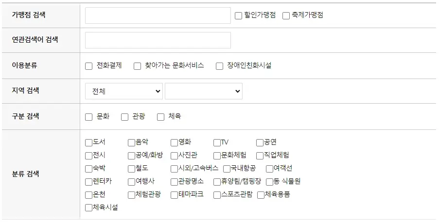 문화누리카드-사용처-온라인-오프라인-가맹점