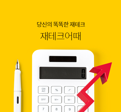 재테크어때