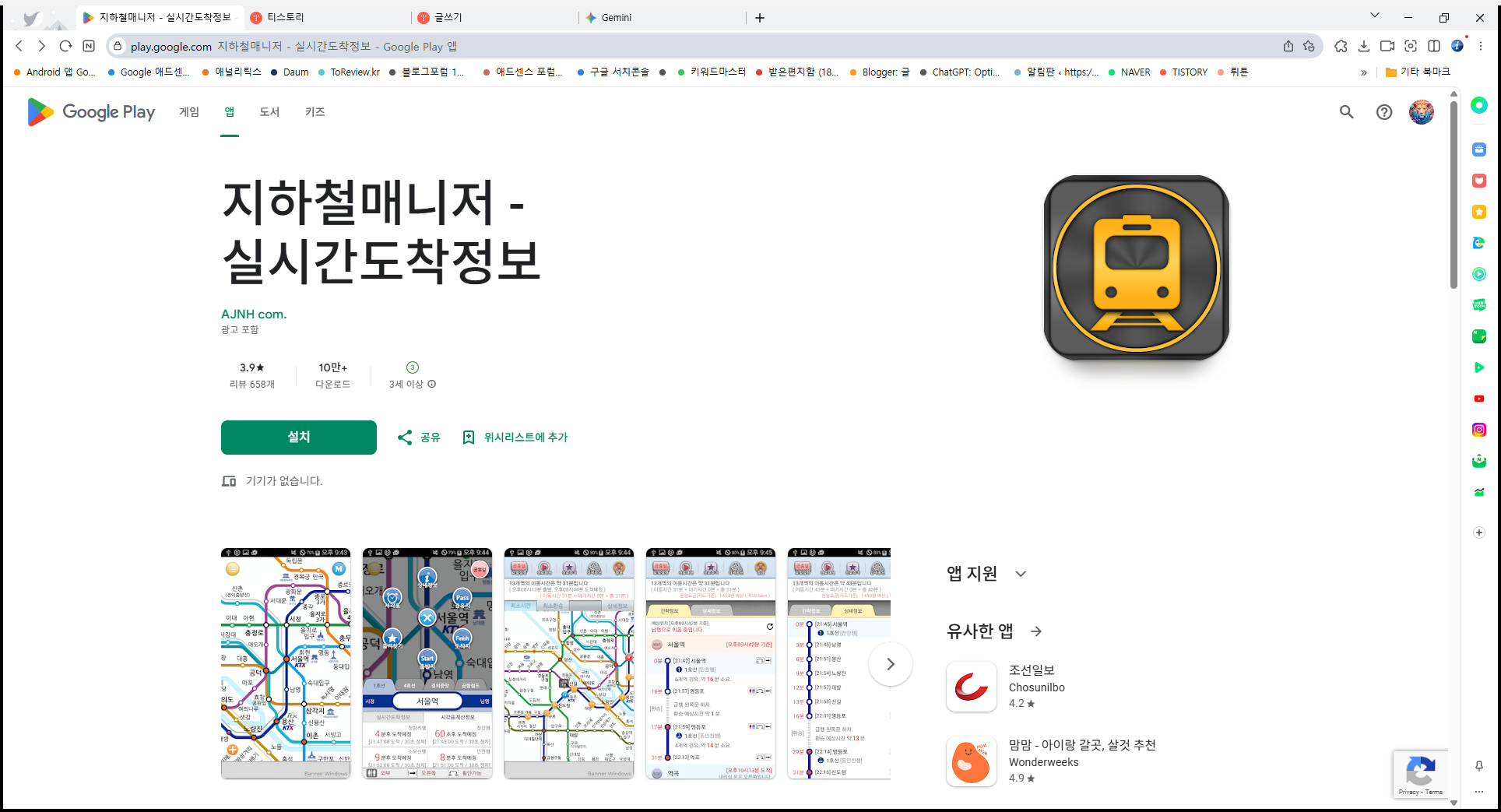 지하철 노선도, 지하철 시간표, 지하철 매니저 앱