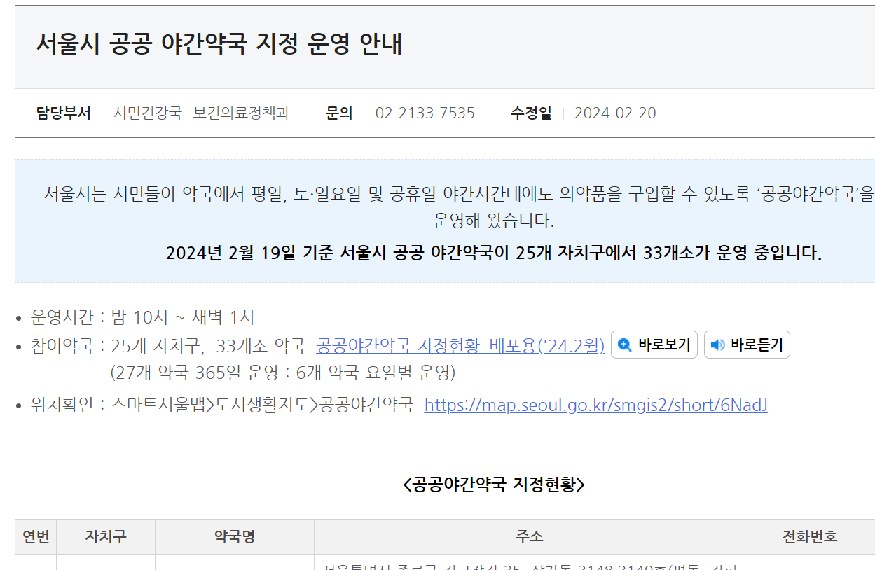 24시간-약국