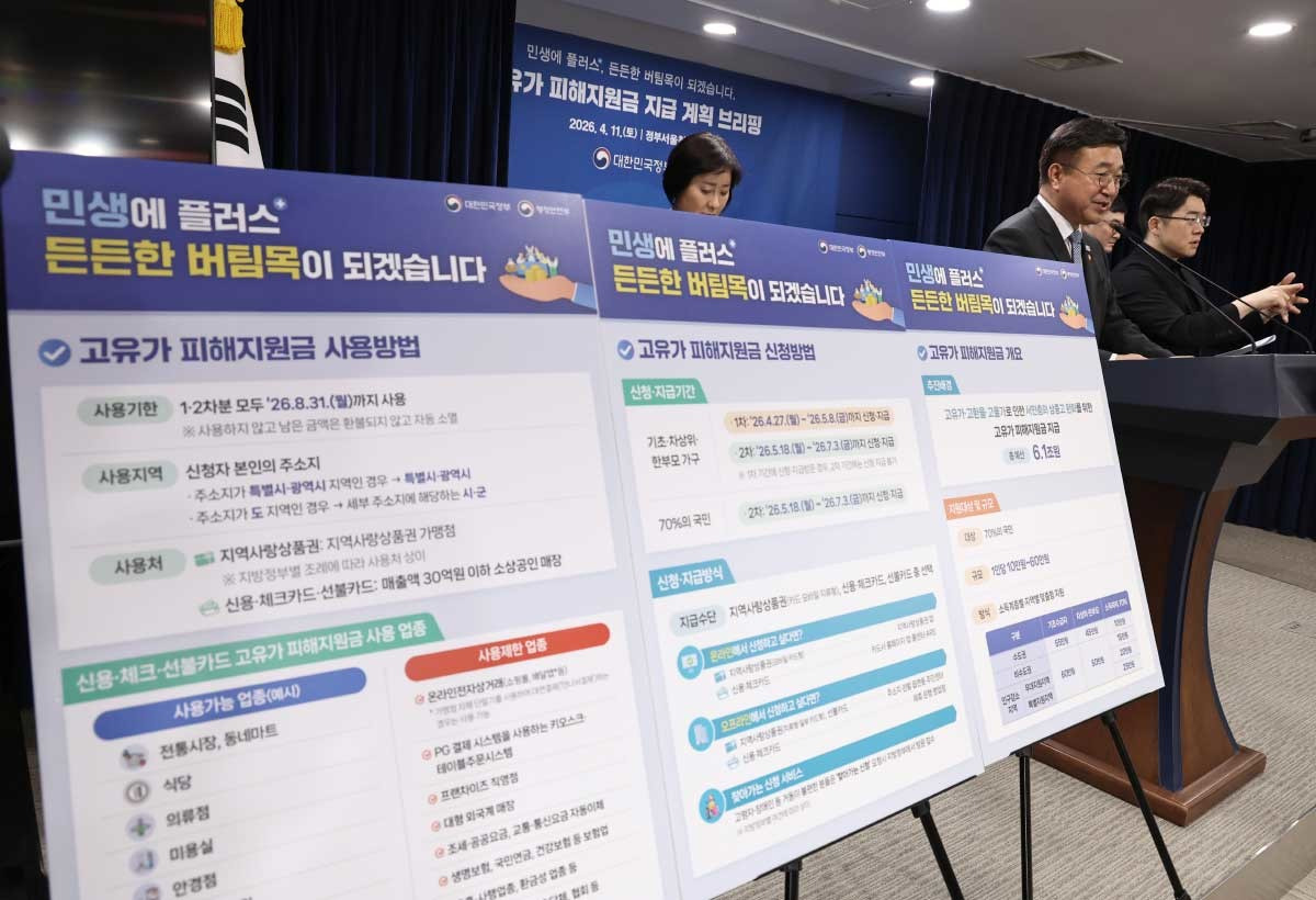 부산 고유가 피해지원금 대상 확인