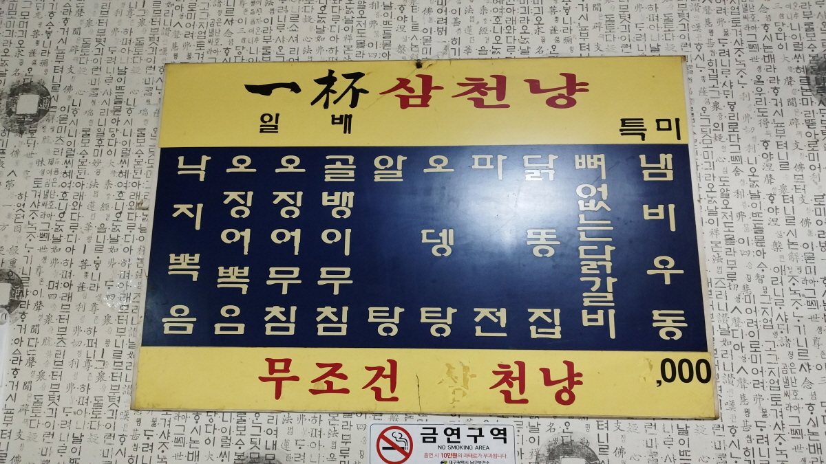 일배삼천냥 메뉴