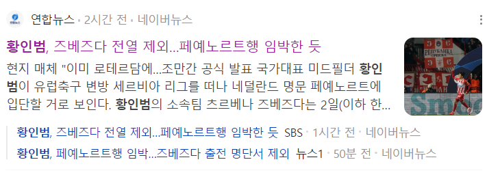 황인범 페예노르트 이적 관련 기사 요약