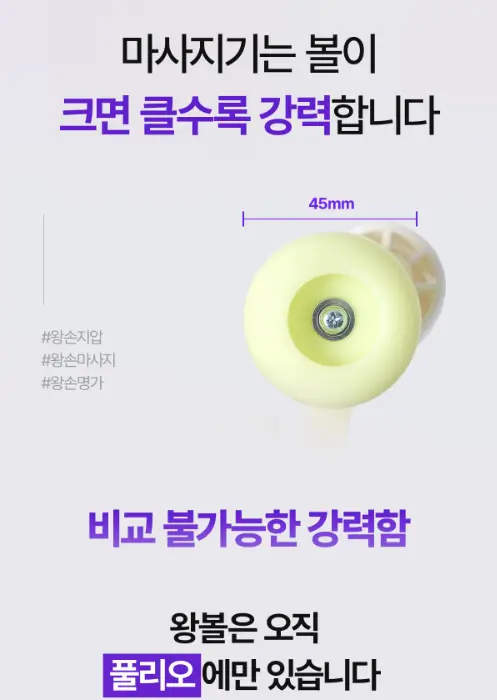 풀리오 마사지볼 1