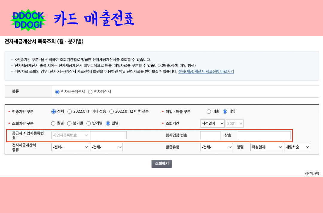 부가가치세 신고 방법