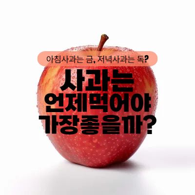 아침사과