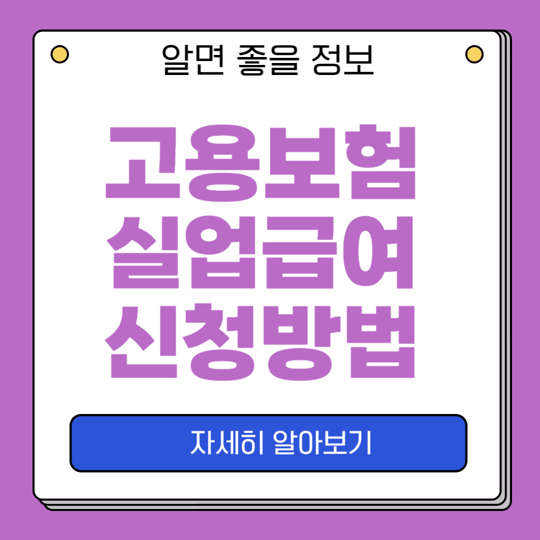 고용보험