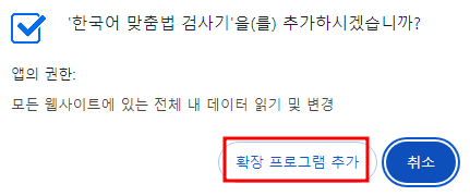 크롬 확장프로그램 추가