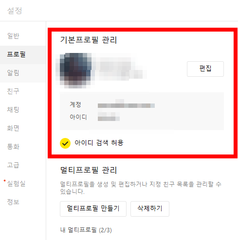 pc카카오톡 실행하기