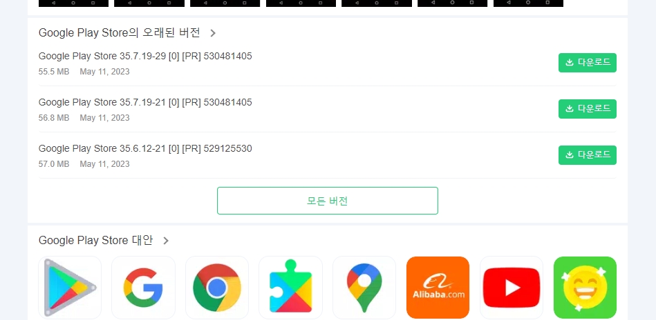 화면을 스크롤하여 구버전 목록을 확인하고 고르는 모습
