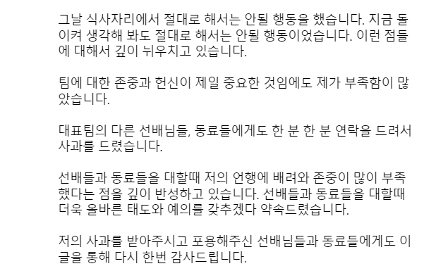 이강인 사과문