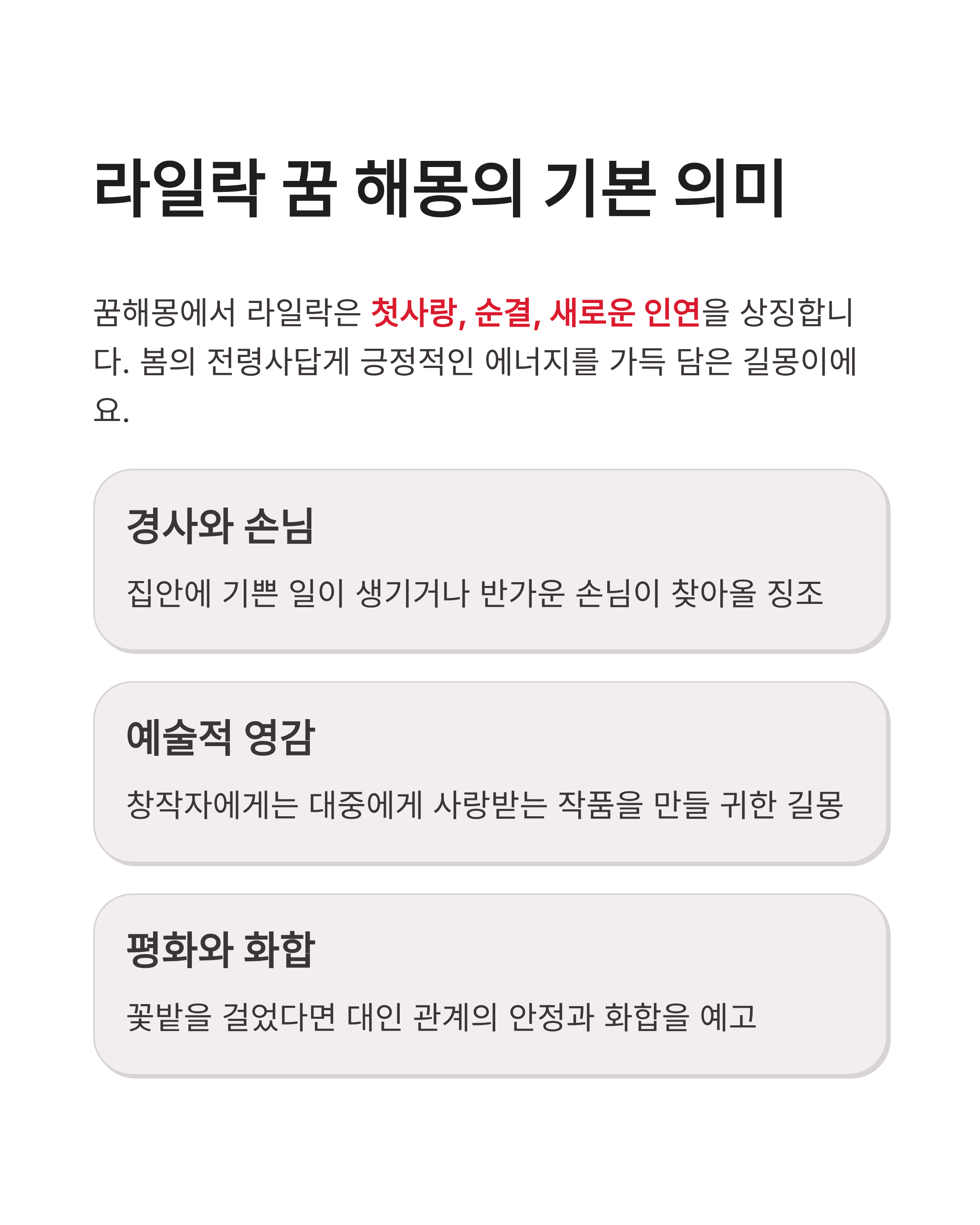 라일락 꽃 꿈 해몽 태몽 보라색 흰색 꿈 풀이 향기로운 행운의 상징 정리