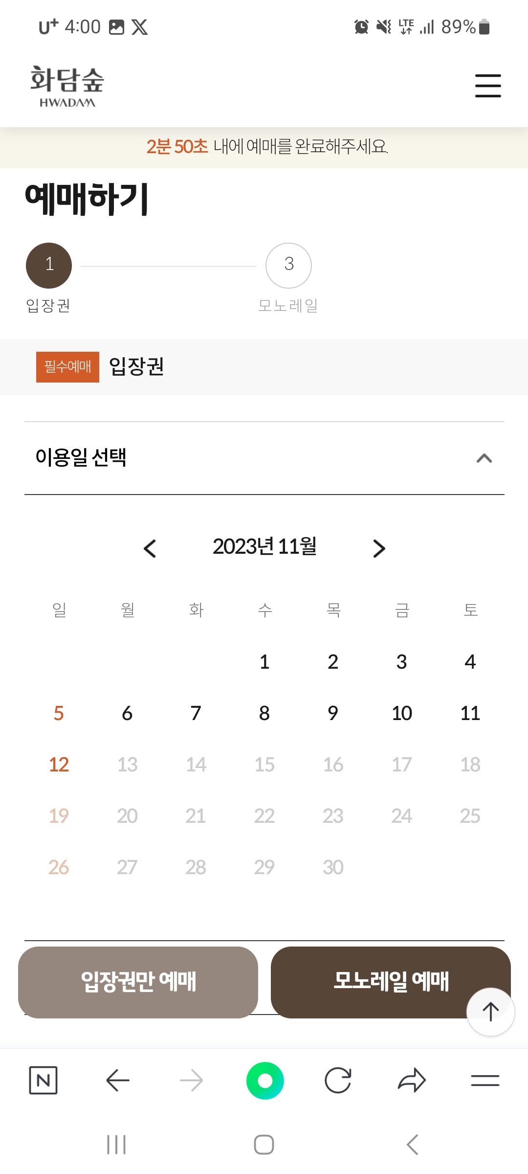 화담숲 예매