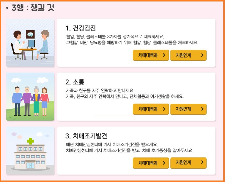 치매예방 수칙3