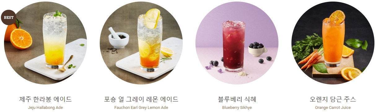 폴바셋 에이드, 주스 메뉴