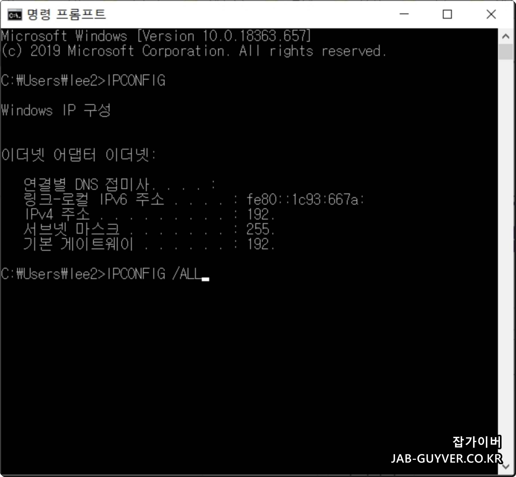명령 프롬프트에서 IPCONFIG /ALL을 입력하는 화면