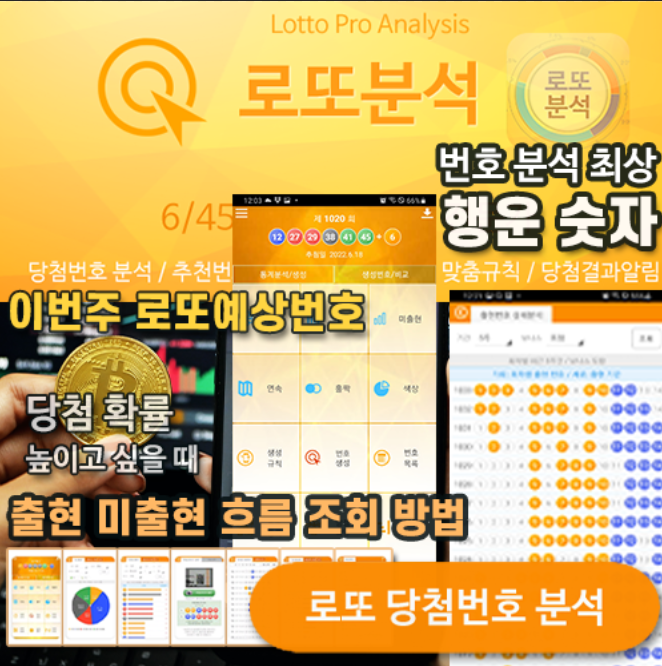 로또분석 당첨번호 - 출현예측 당첨번호 적중 로또예상번호 통계