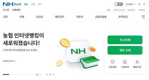 NH농협은행 인터넷뱅킹 홈페이지
