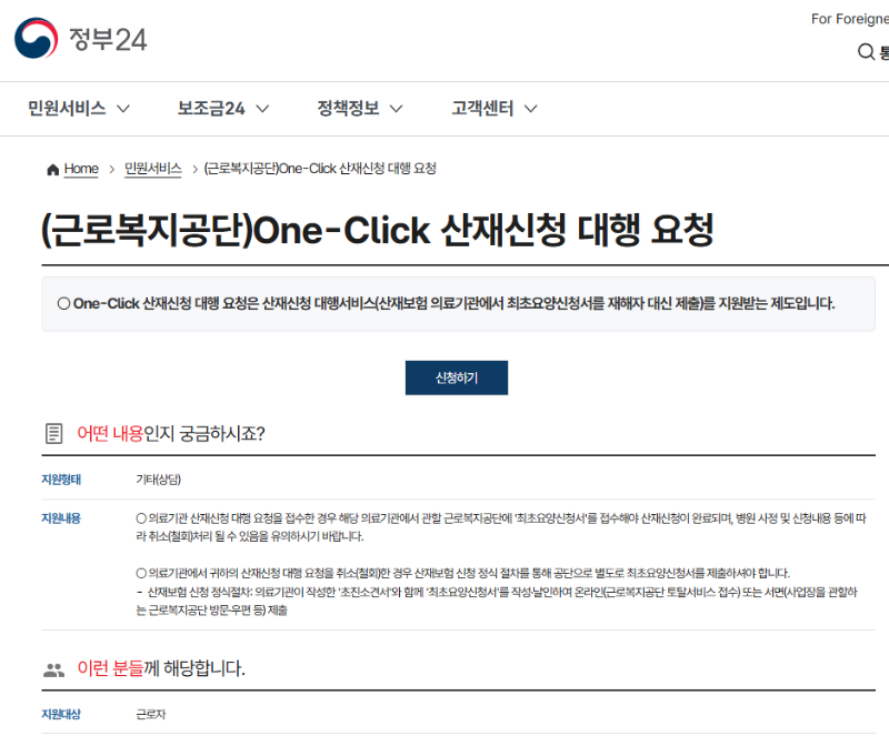 온라인 산재신청