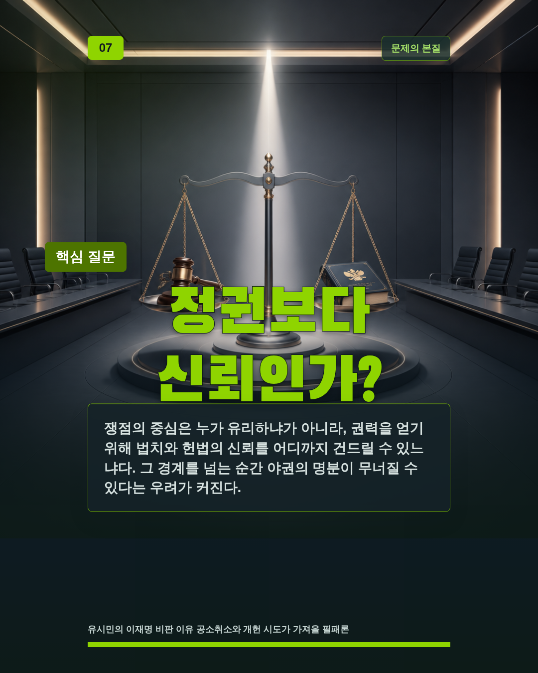 정권보다 신뢰인가?