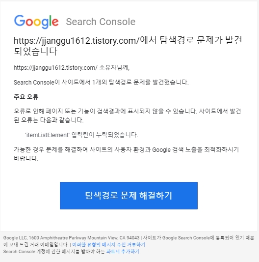 구글서치콘솔 오류