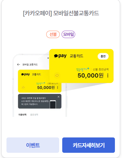 알뜰교통카드
