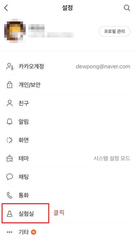 카카오톡조용히나가기