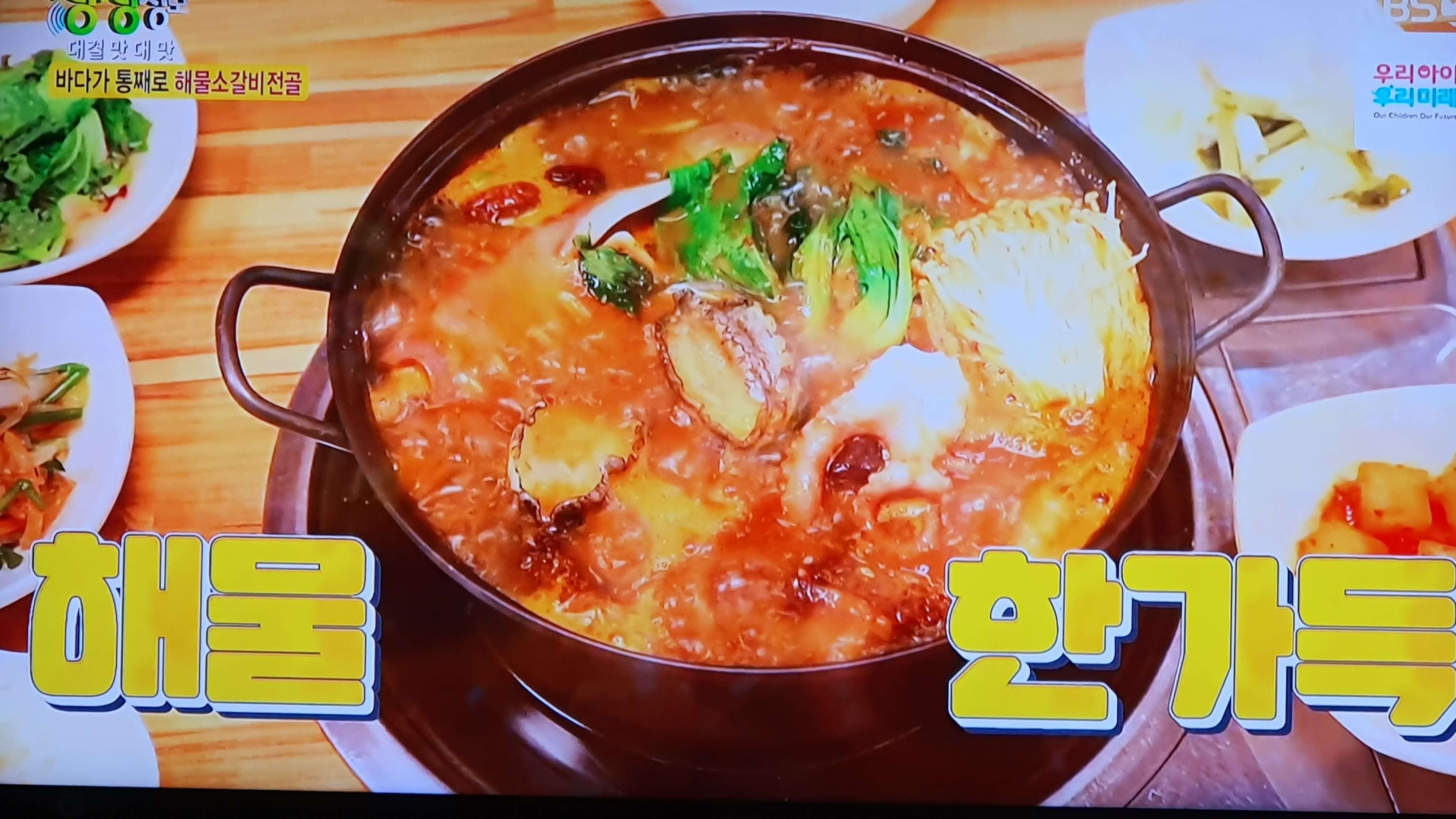 생생 정보통 맛집 식당 정보