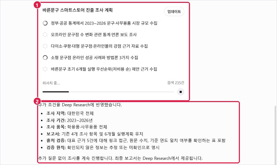 리서치 중: 진행 막대와 검색 건수