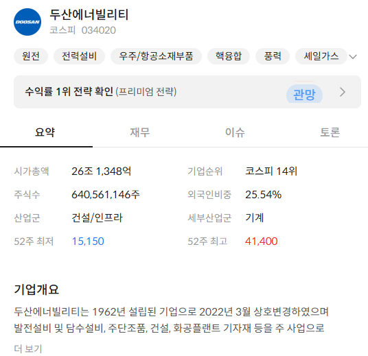 두산에너빌리티 주가전망