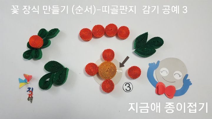골판지 꽃을 만들기 위해 감아 놓은 것을 순서 3의 설명에 따라 붙이며 노인들도 쉽게 만들어 볼 수 있습니다.