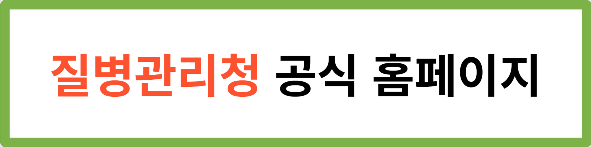 독감예방접종