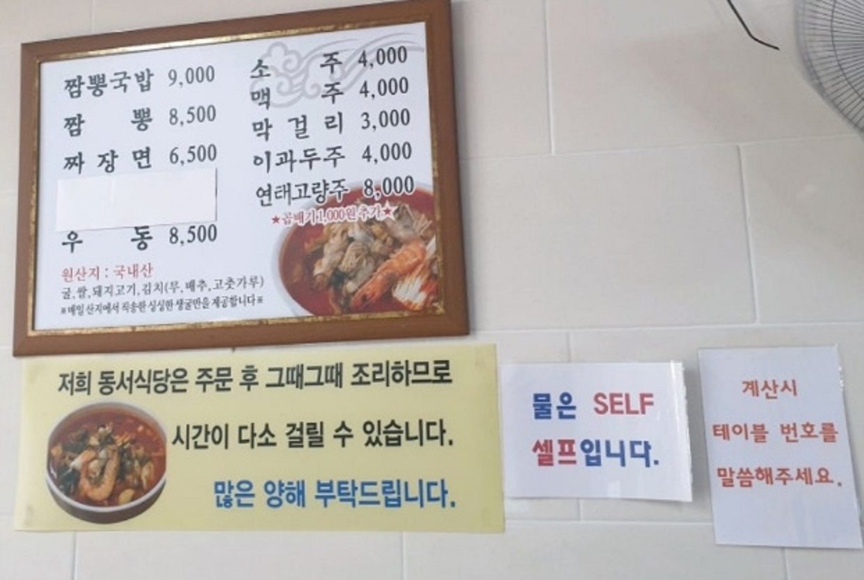 전현무계획-장성-굴짬뽕-동서식당-메뉴판