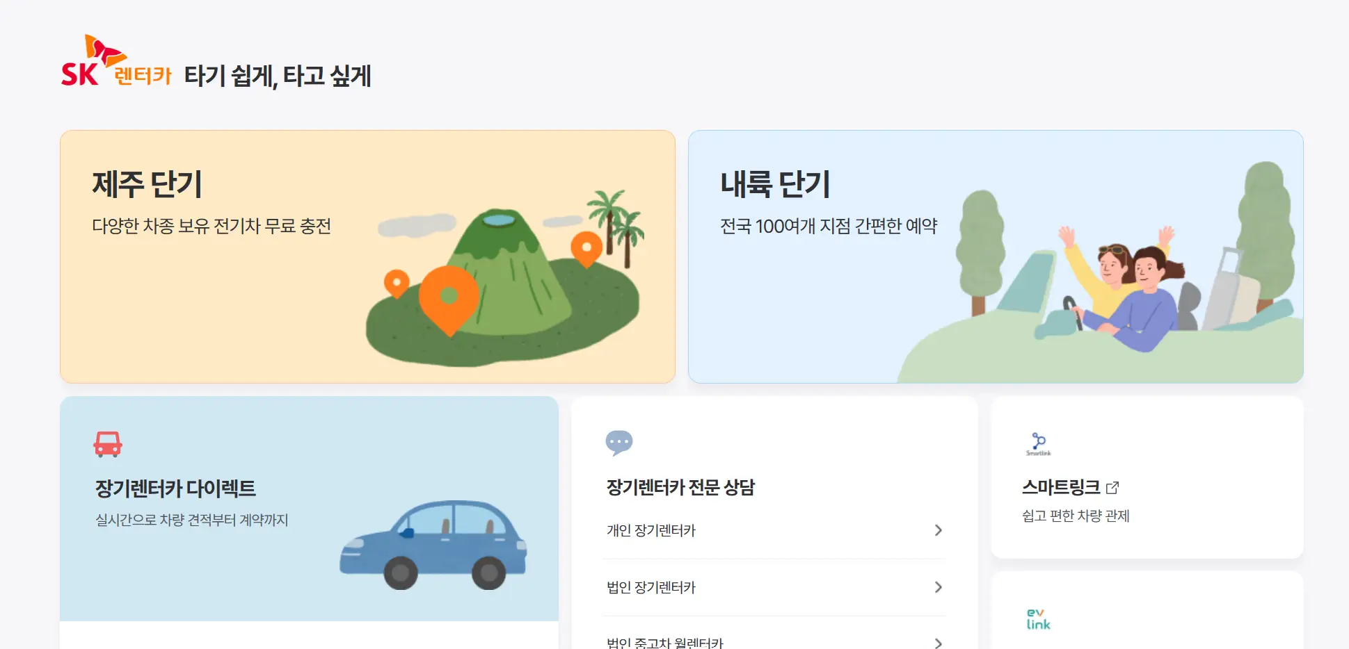 SK-렌트카-홈페이지-첫화면