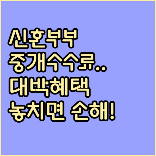 서울시 신혼부부 주거안정 정책, 중개..