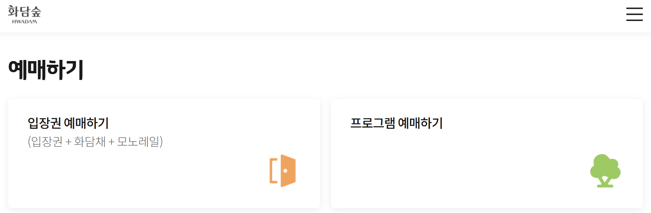 화담숲 예매(예약) 바로가기