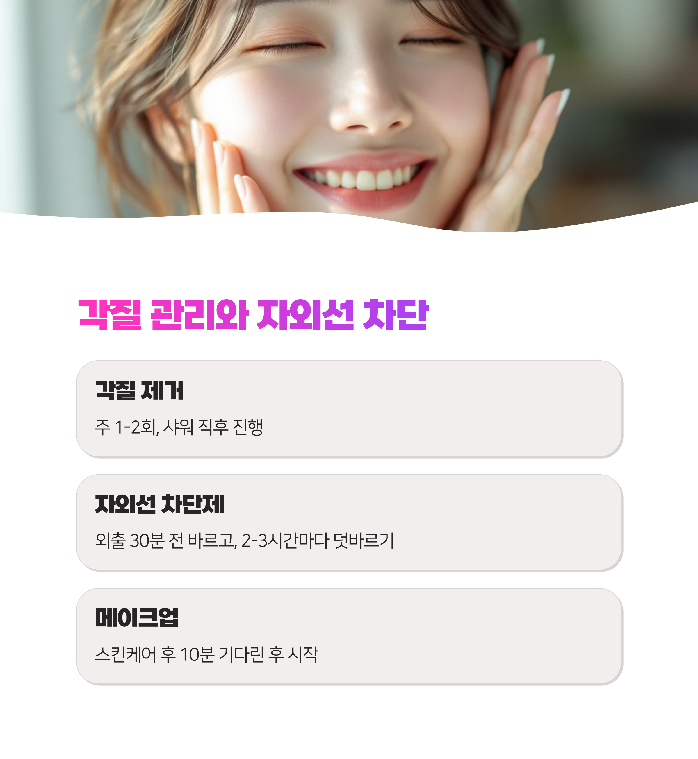 환절기 피부관리 루틴, 타이밍이 전부다(2025 최신)