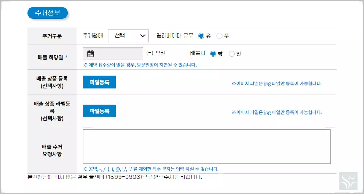 e순환거버넌스 수거정보 입력
