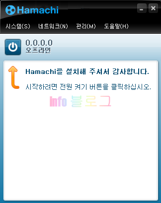 하마치 다운로드 hamachi 사용법 스크립트 오류 해결 방법