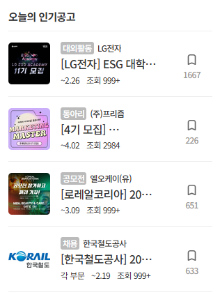 대외활동 링커리어 홈페이지 바로가기(출처-홈페이지)