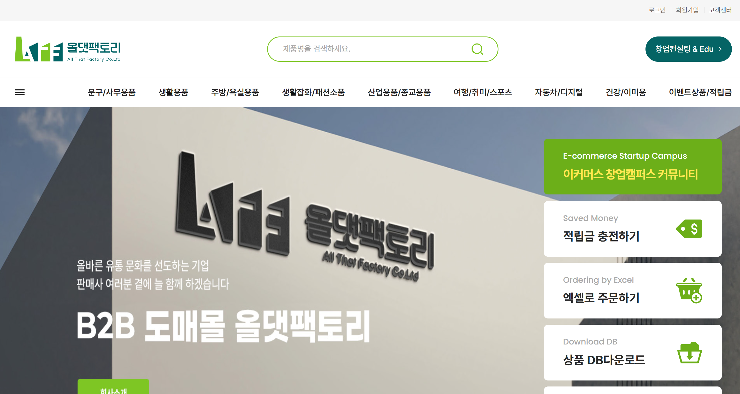 중국 생활용품,산업용품 제품 위탁판매 전문 B2B 도매몰 올댓팩토리