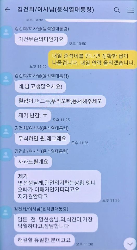 명태균 페이스북 주소 김건희여사 카톡대화 2천장