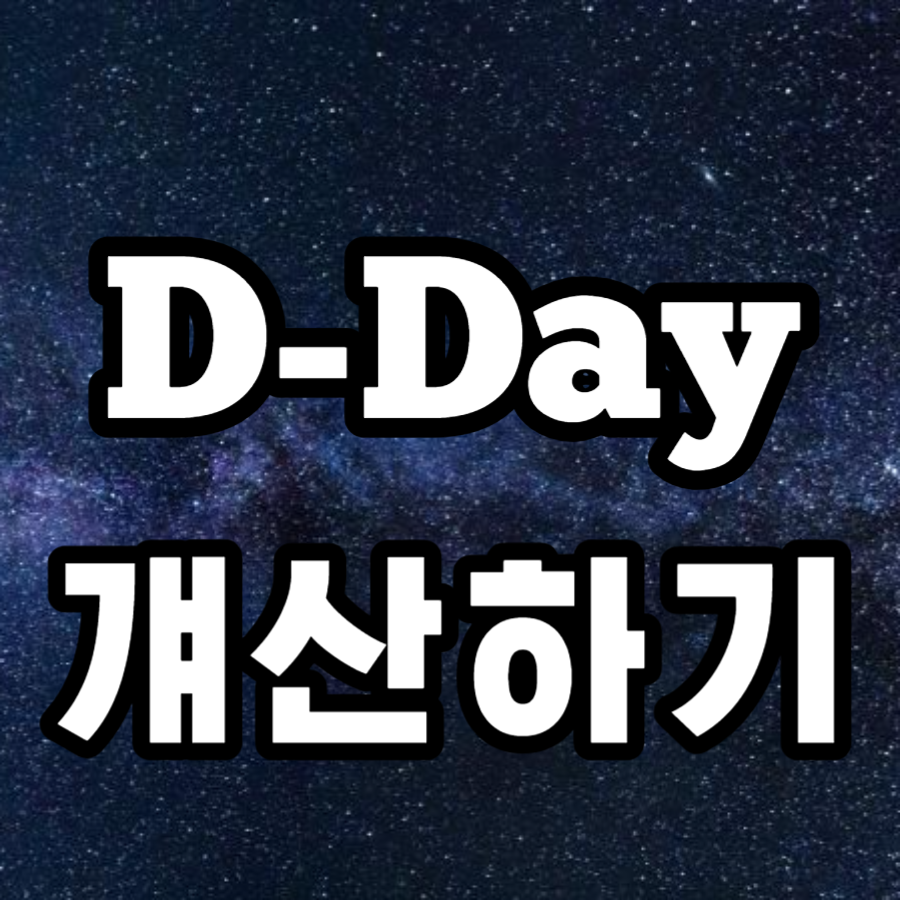 DDay