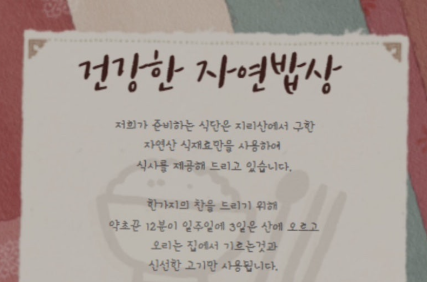 남겨서뭐하게 청도 민박집 산청이네 가격 예약 총정리 방송 다시보기