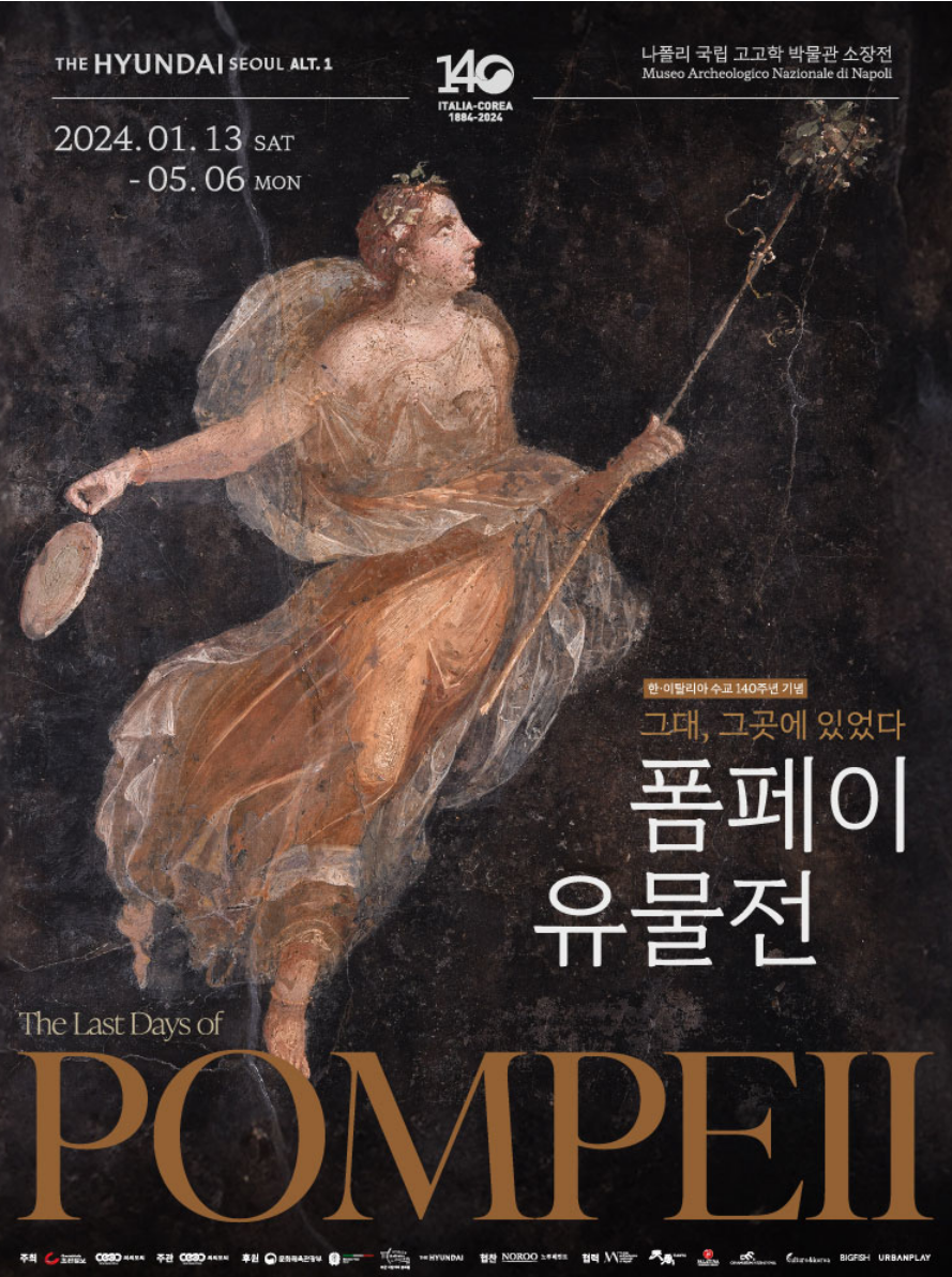 그대, 그곳에 있었다. 폼페이 유물전 더현대서울 예매