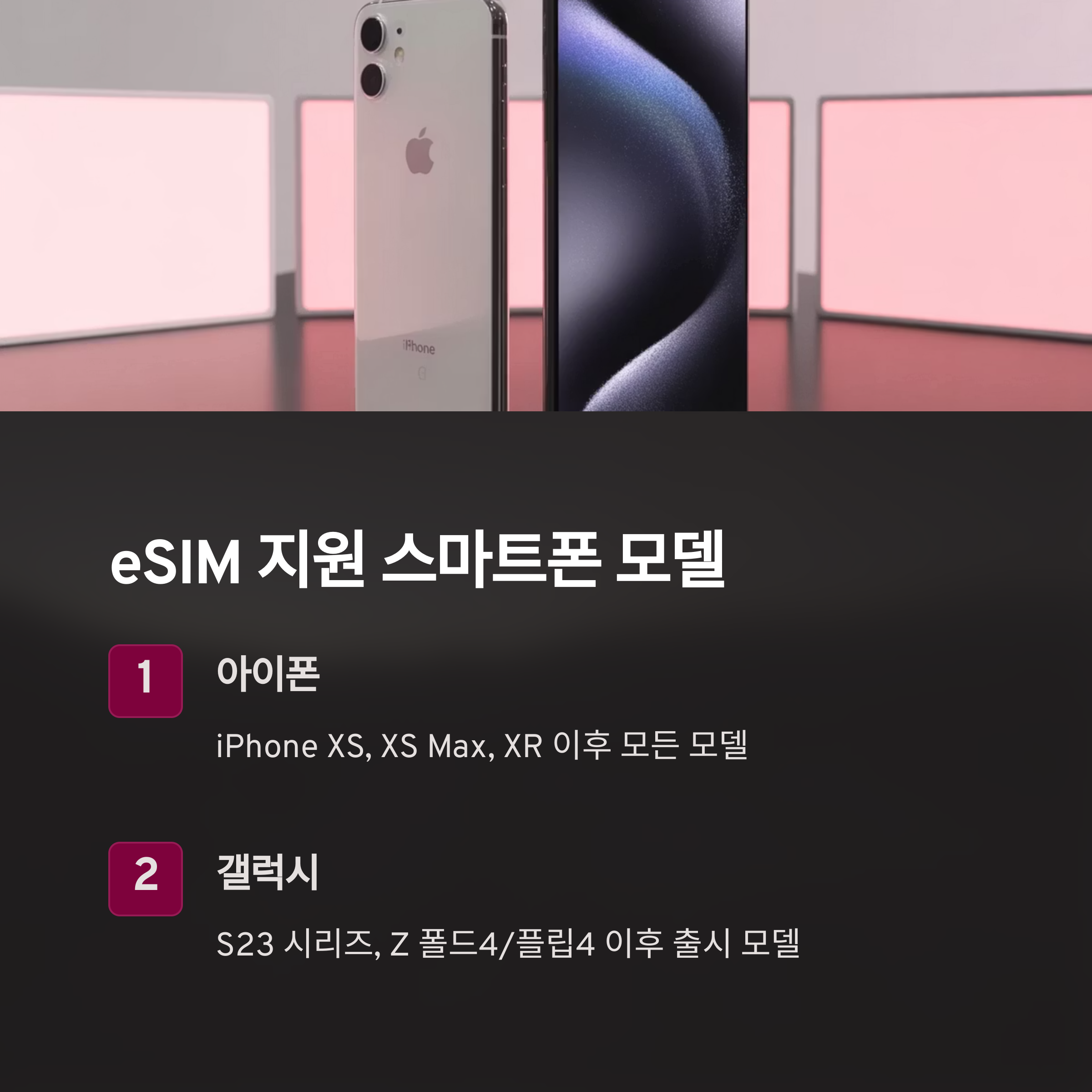 알뜰폰 eSIM 2025년 완벽 가이드