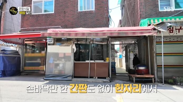 시골묵집