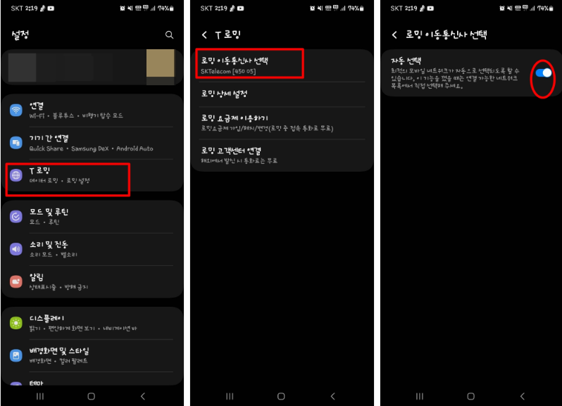해외 여행 핸드폰 자동로밍 사용 방법