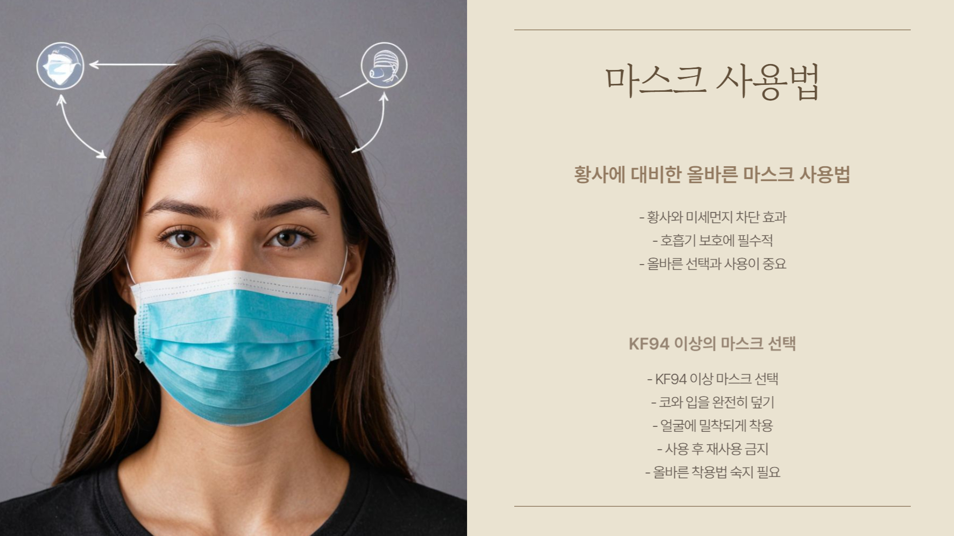 황사 예방법: 가정과 외출 시 실천법